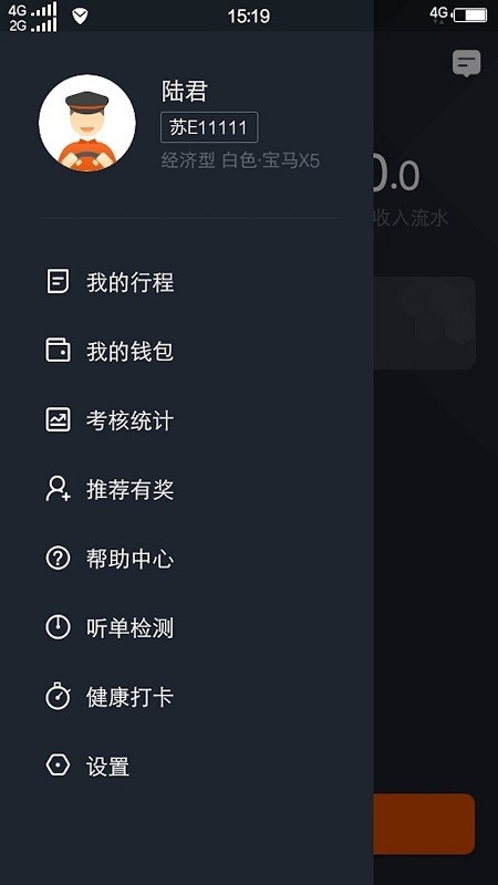 任行出租车app4