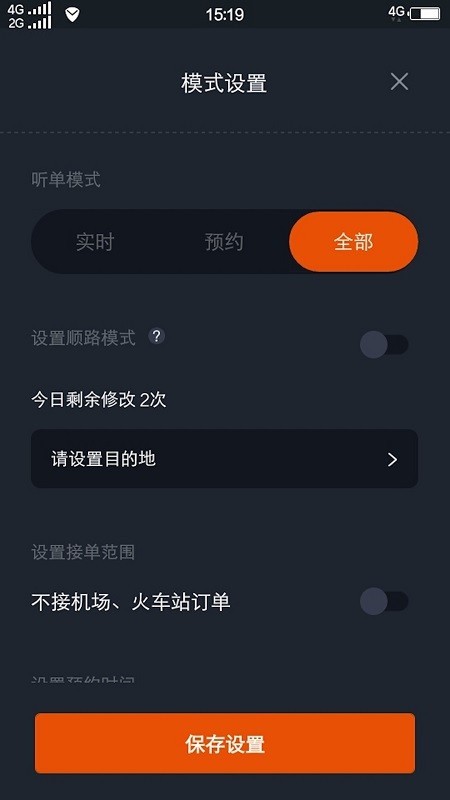 任行出租车app3