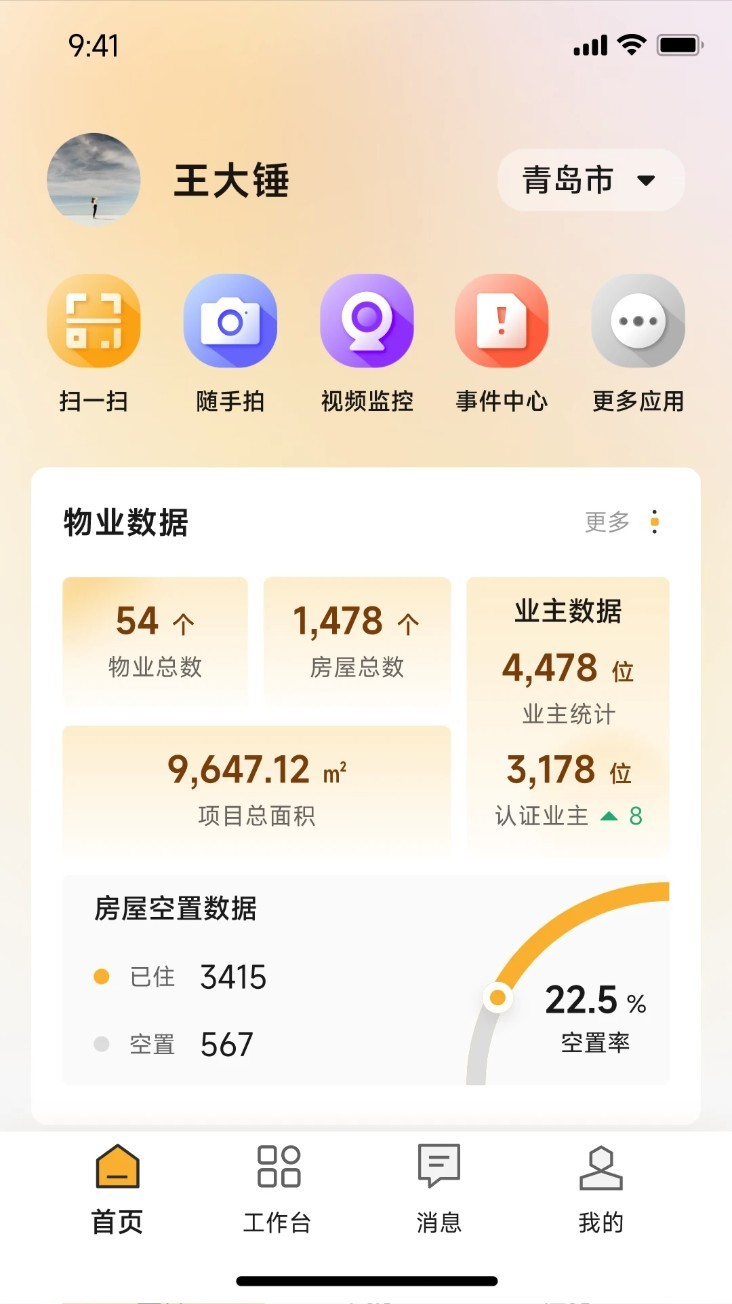 海客会管理app截图1