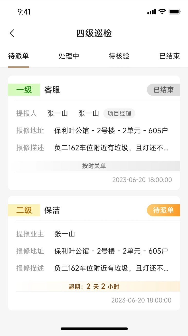 海客会管理app截图2