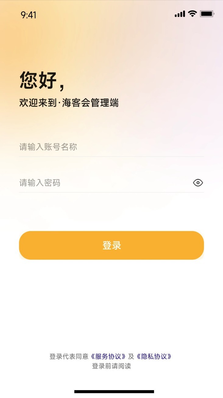 海客会管理app截图3