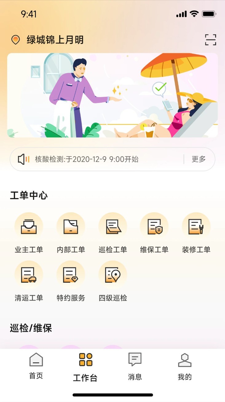 海客会管理app截图4