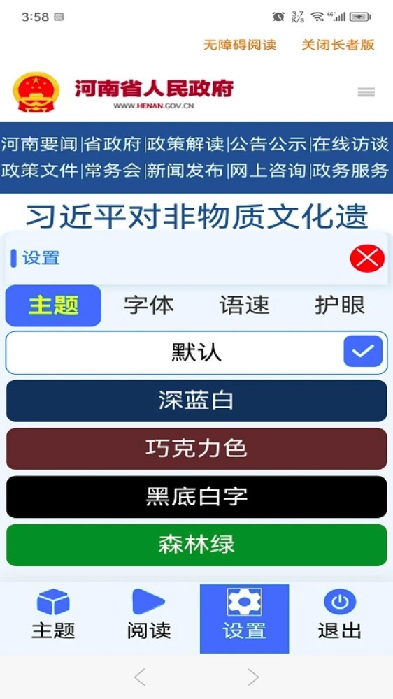河南政务app2
