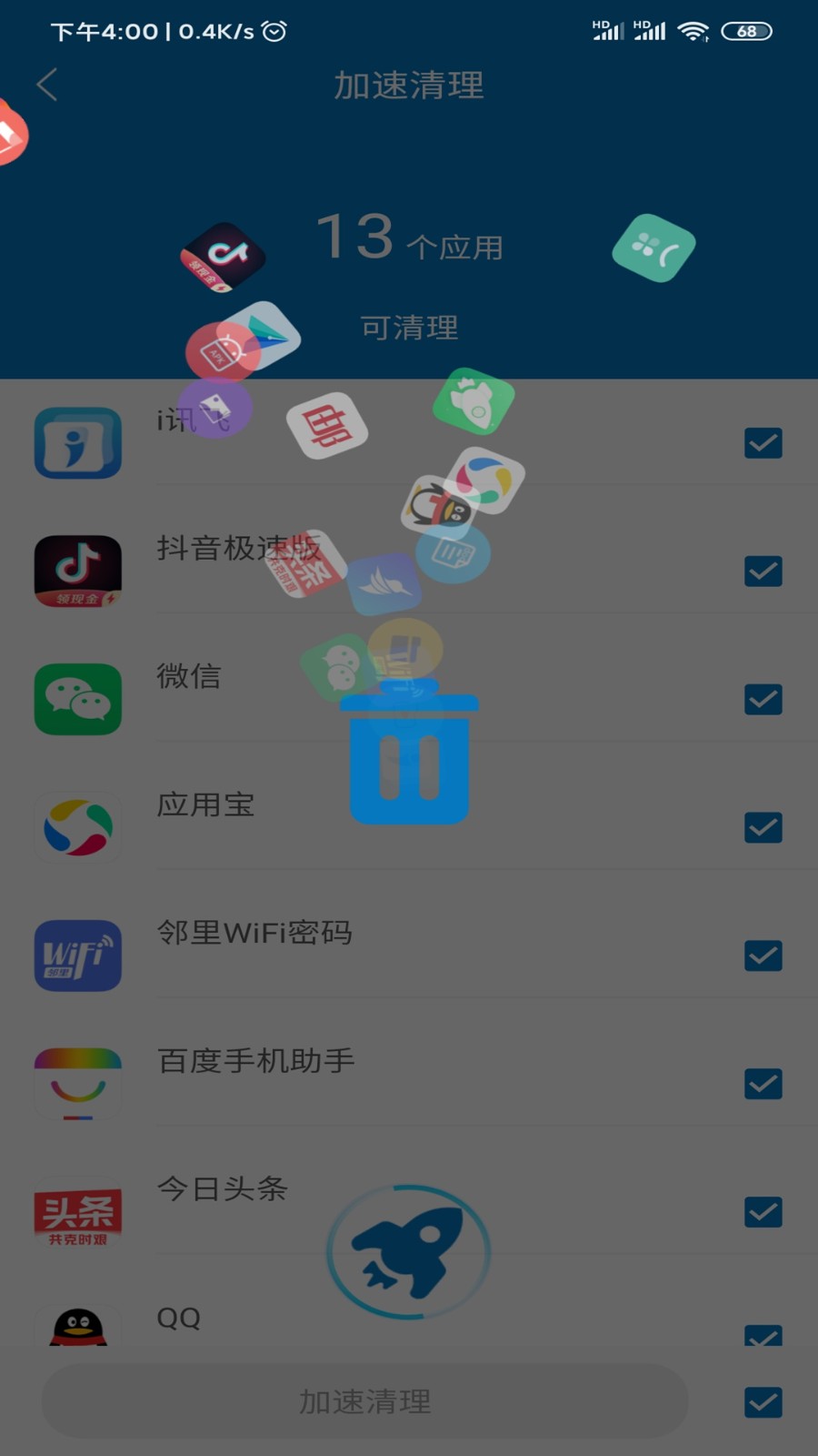 旋风清理app3