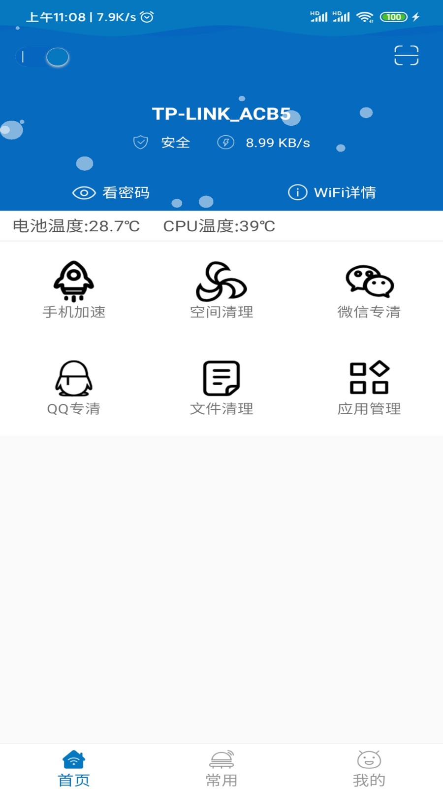 旋风清理app5