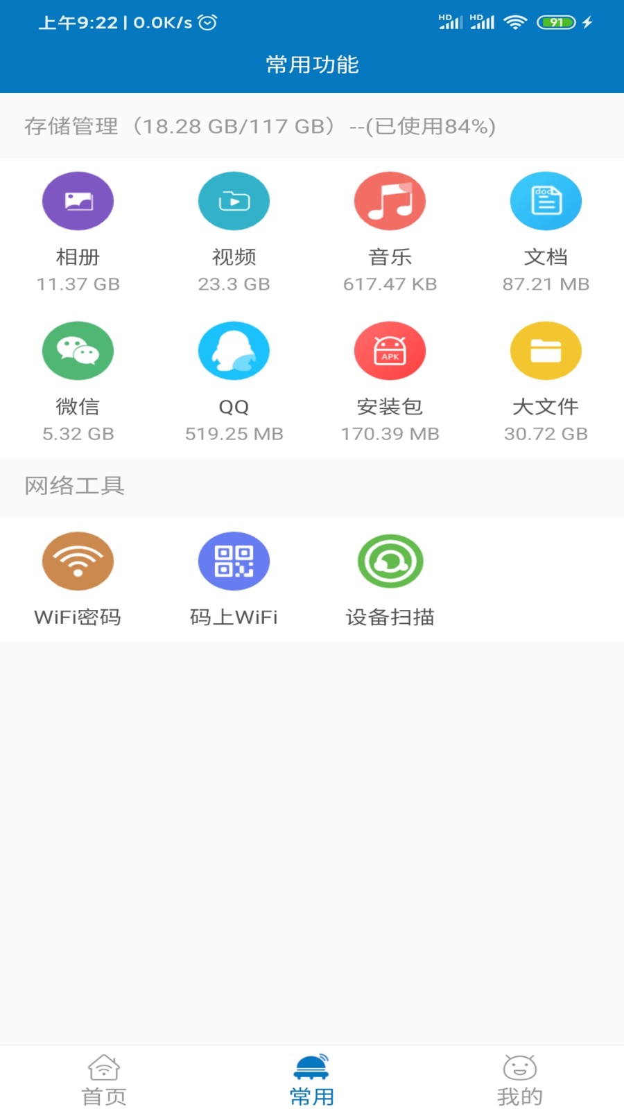 旋风清理app4
