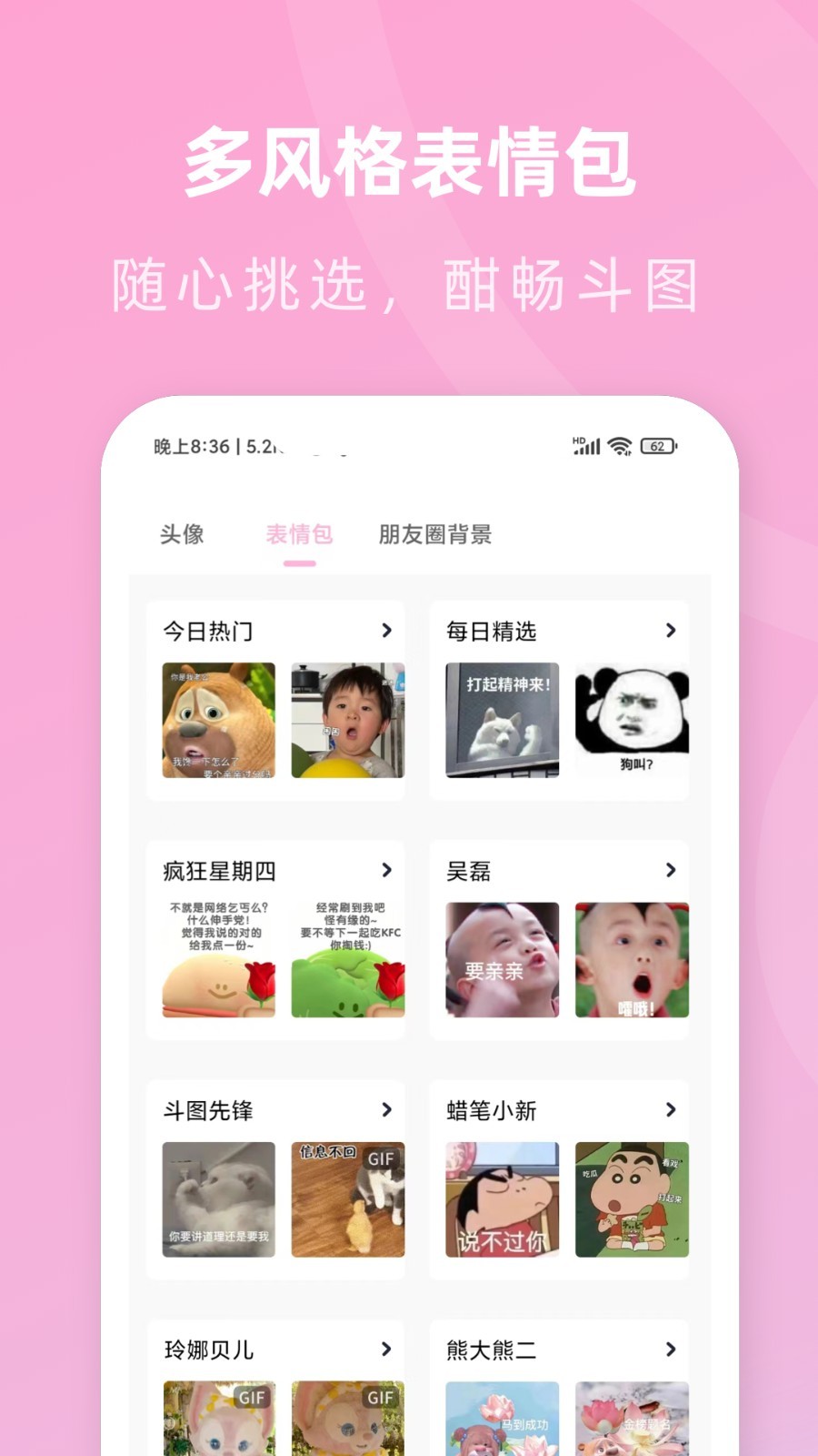 咪兔壁纸app1