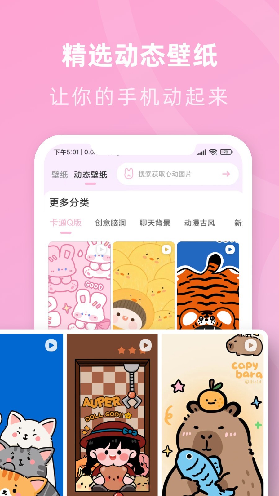 咪兔壁纸app3