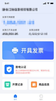 数电易app截图3