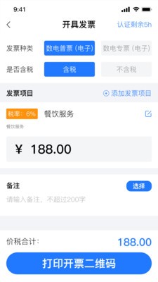 数电易app截图4