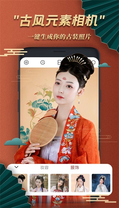 古风相机app截图5