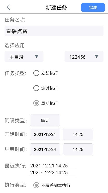 开维控制精灵app1