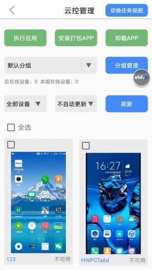 开维控制精灵app5