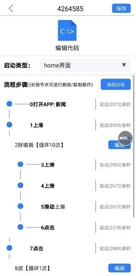 开维控制精灵app3