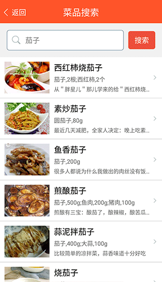 家常菜食谱大全app1