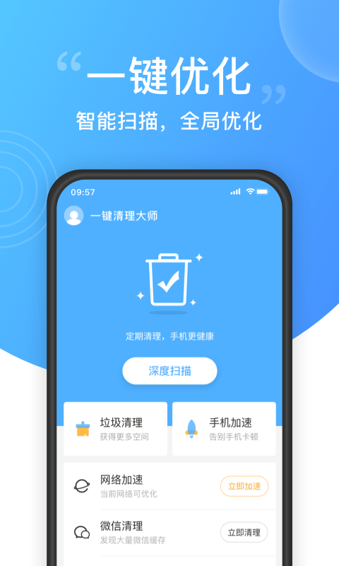 清理大师app1