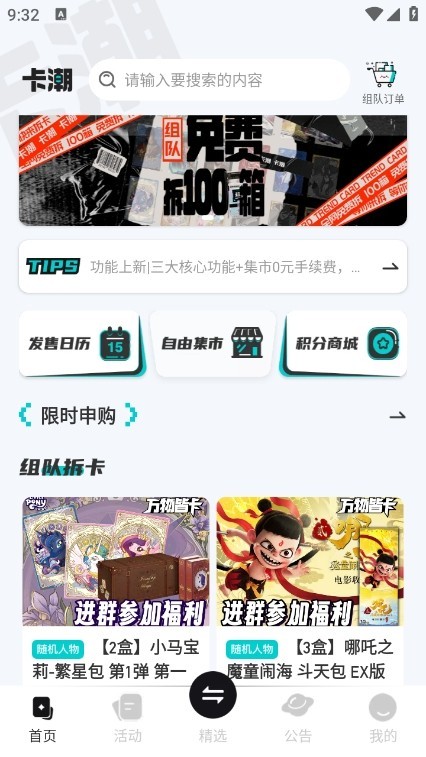 卡潮app2