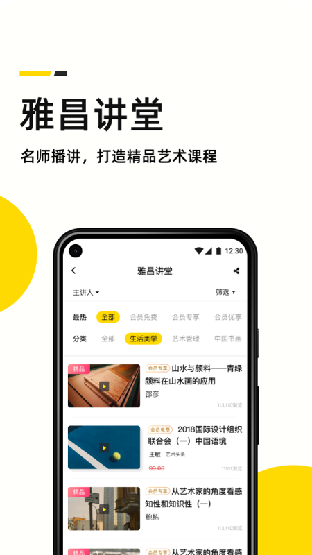 艺术头条app截图1