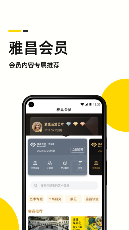 艺术头条app截图3
