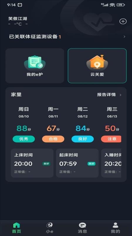 太和e护app截图2