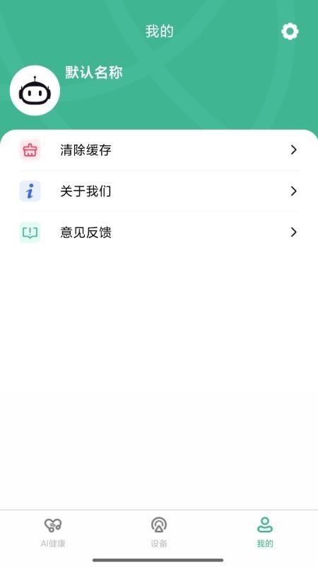 安医达app2