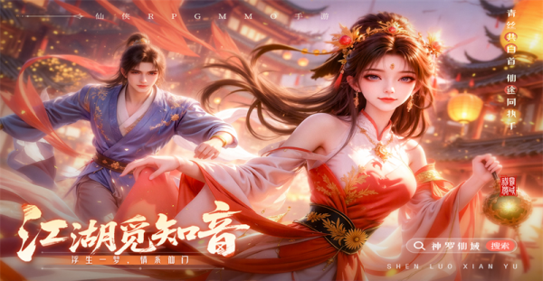 神罗仙域最新版5