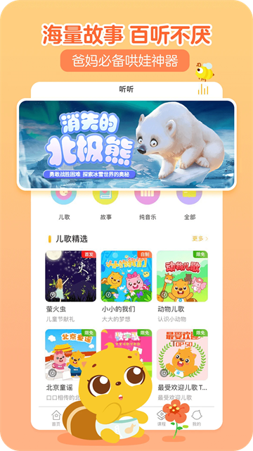 贝瓦儿歌app截图4