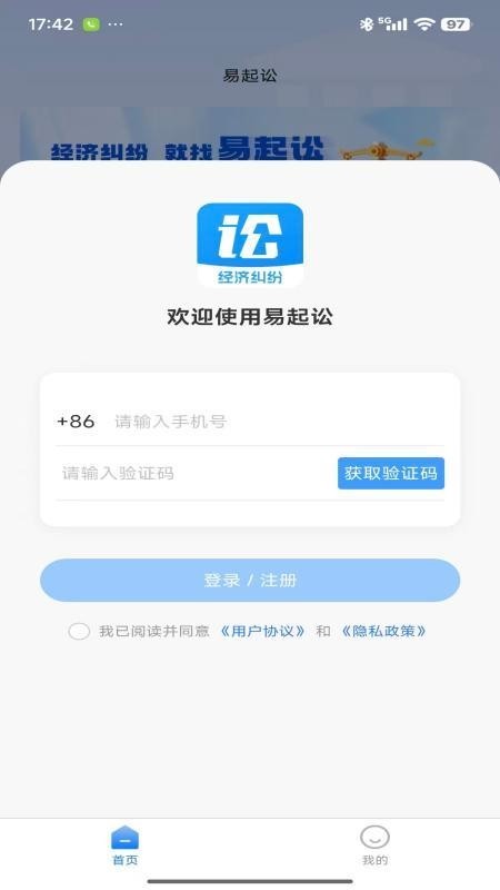 易起讼app1