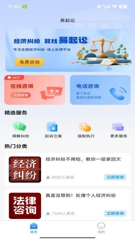 易起讼app4