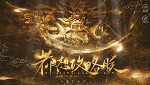 都想攻略朕手游2