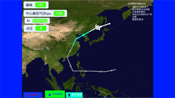 台风模拟器游戏2