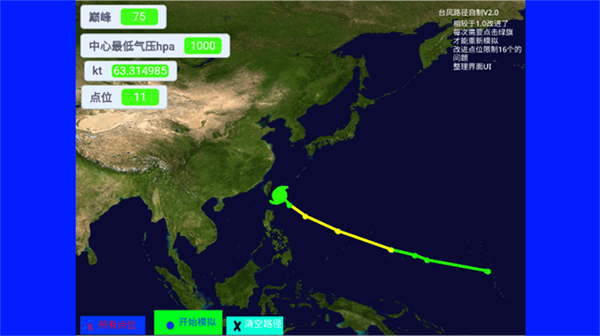 台风模拟器游戏1