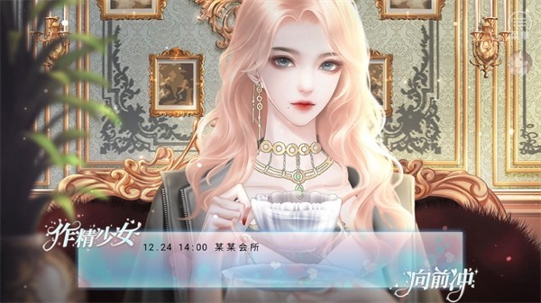 恋综作精少女向前冲免费版3