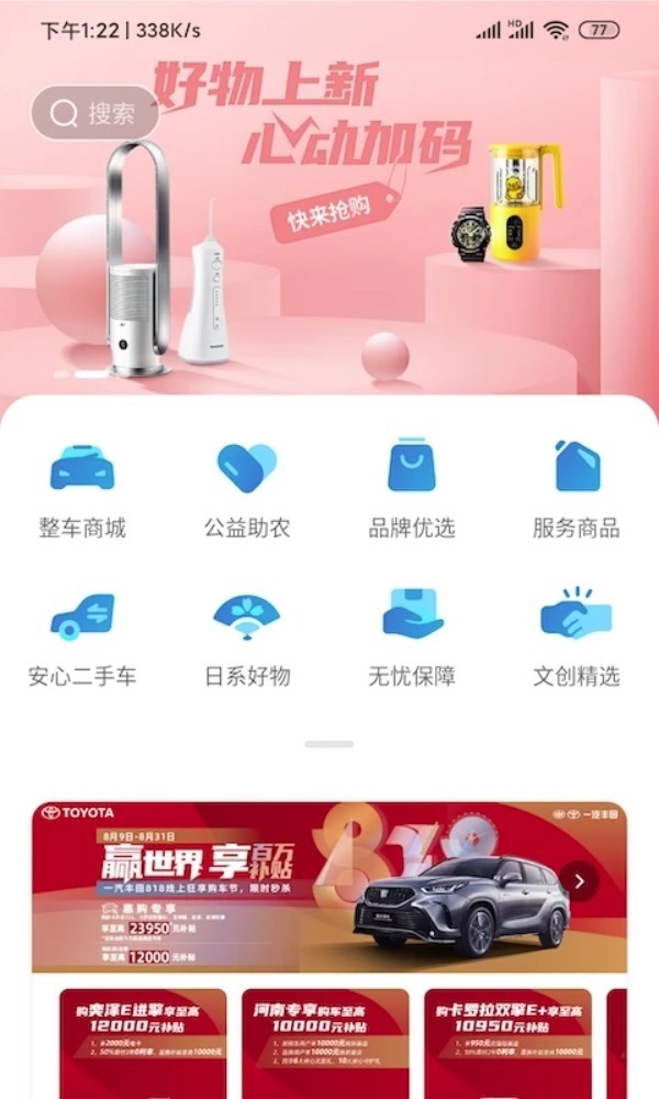 一汽丰田app1
