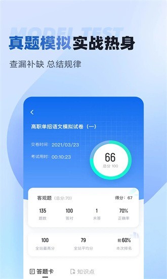 职教高考聚题库app1