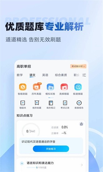 职教高考聚题库app2