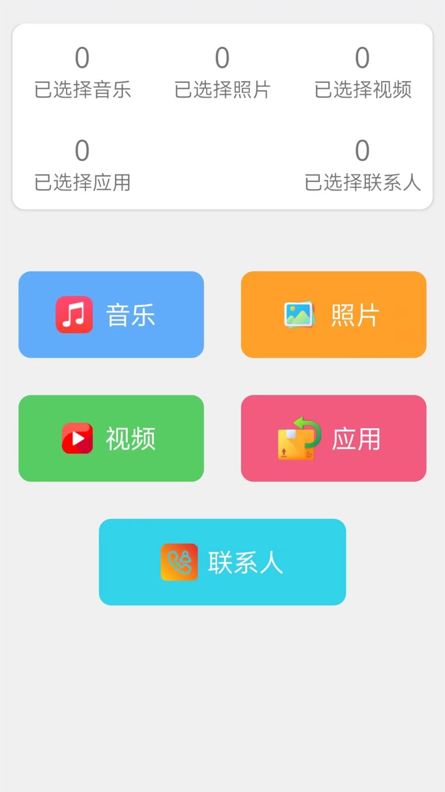 手机克隆app2