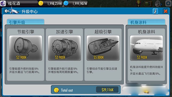 航空大亨5官方完整版2