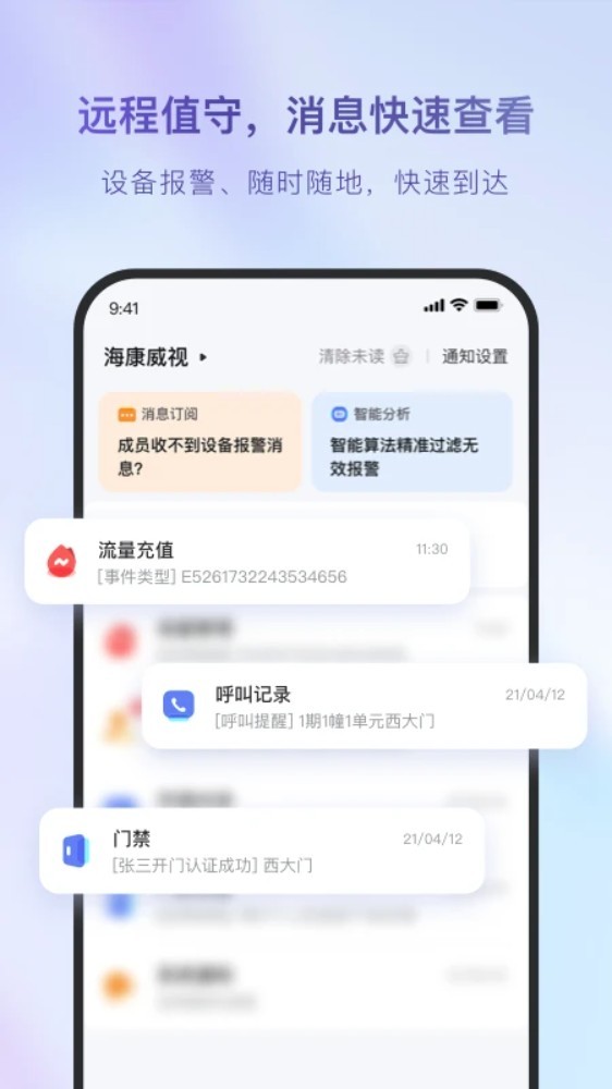 海康互联app2