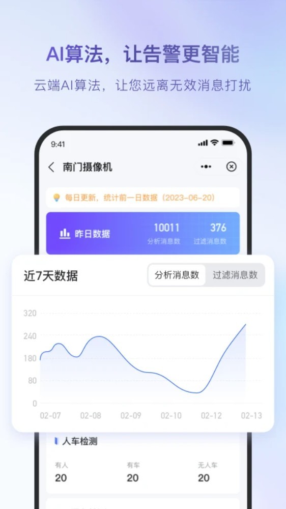 海康互联app4