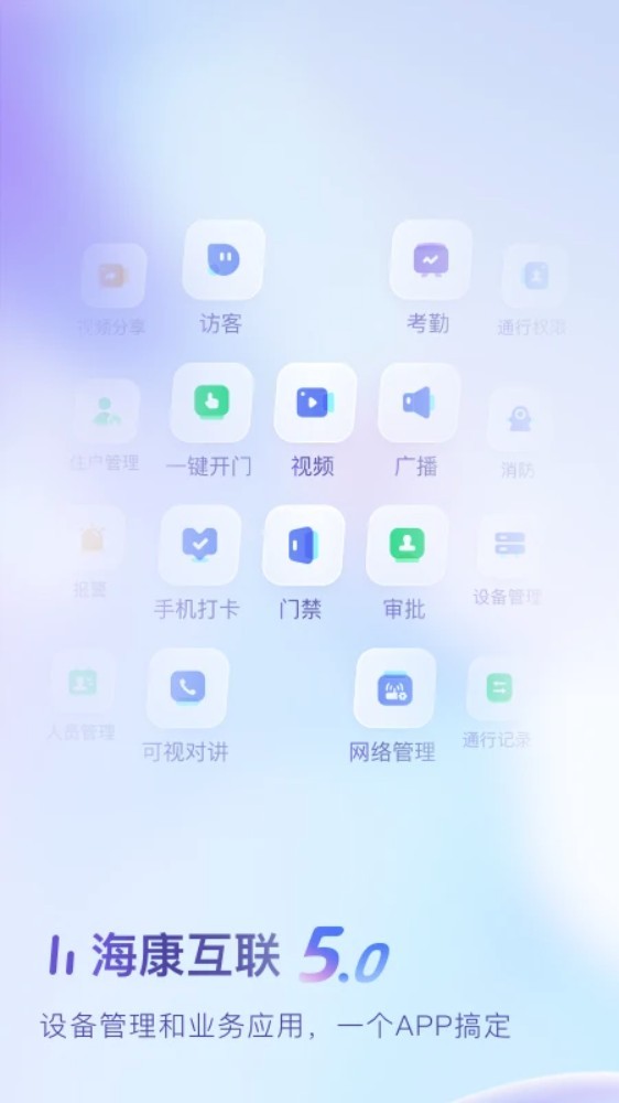 海康互联app1