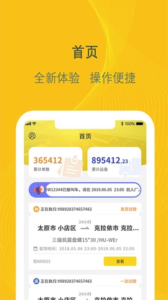千云司机端app3