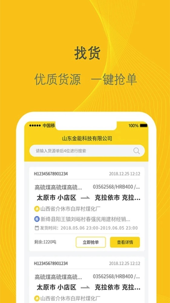千云司机端app4