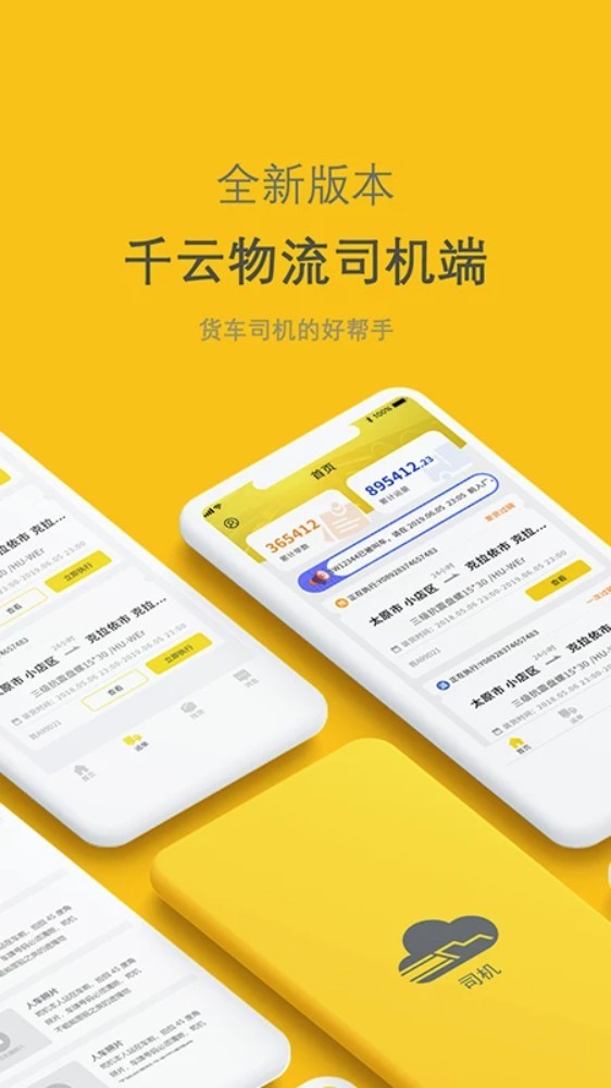 千云司机端app1