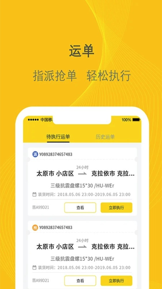 千云司机端app5