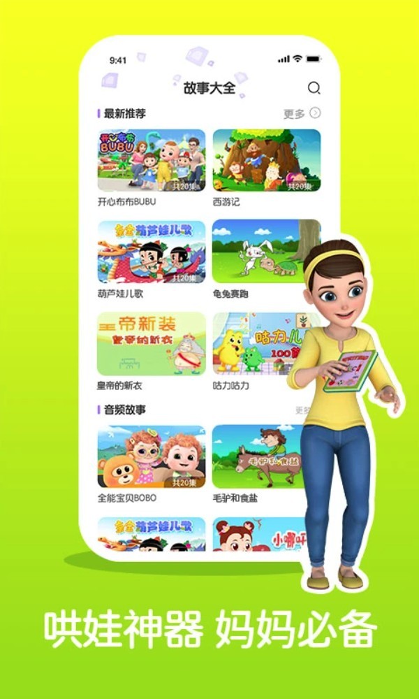 儿童睡前故事精选app4