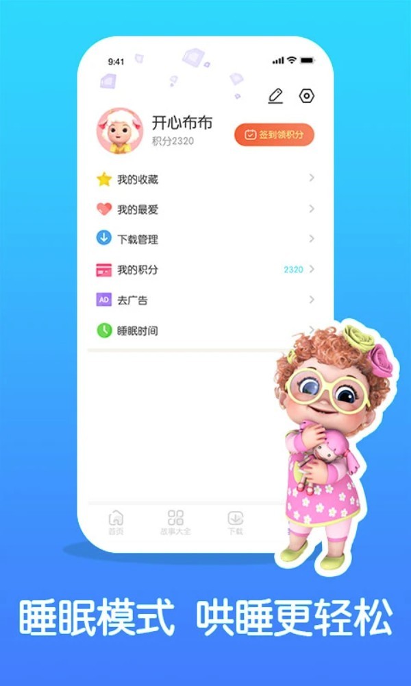 儿童睡前故事精选app2
