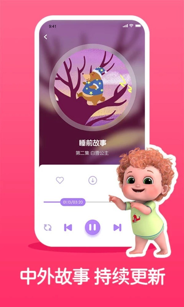 儿童睡前故事精选app3