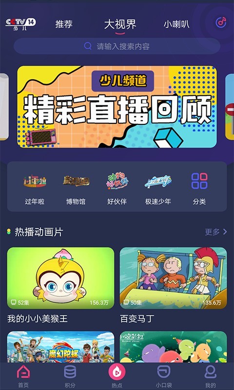 央视少儿app4