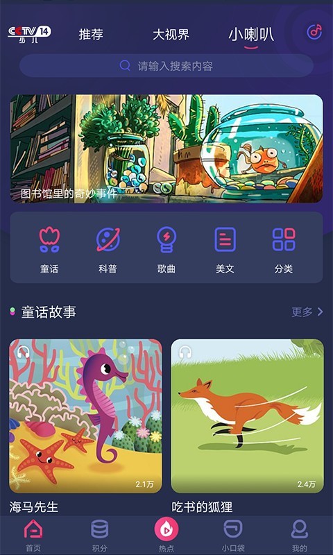 央视少儿app2